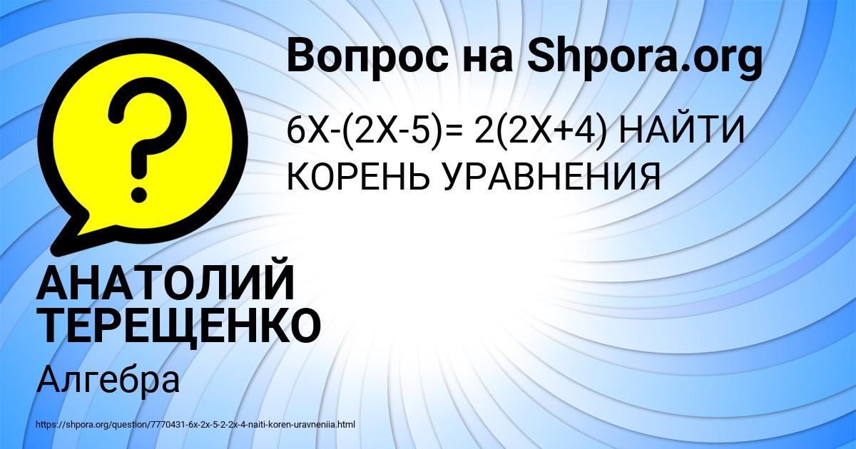 Картинка с текстом вопроса от пользователя АНАТОЛИЙ ТЕРЕЩЕНКО