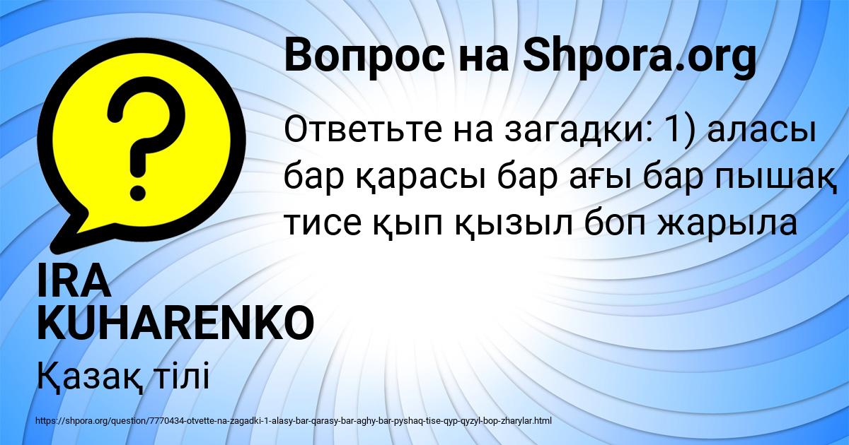 Картинка с текстом вопроса от пользователя IRA KUHARENKO