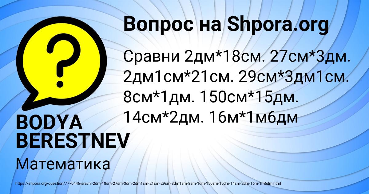 Картинка с текстом вопроса от пользователя BODYA BERESTNEV
