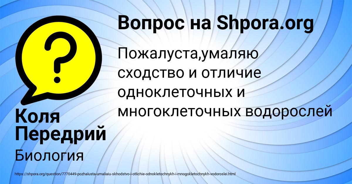 Картинка с текстом вопроса от пользователя Коля Передрий