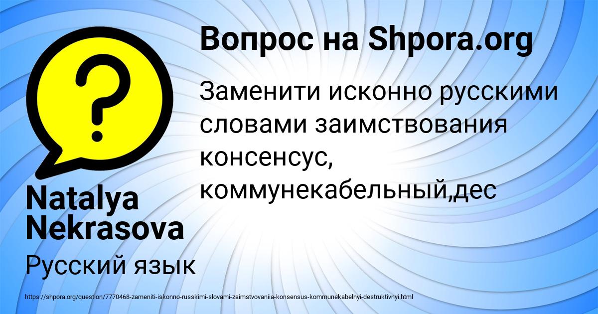 Картинка с текстом вопроса от пользователя Natalya Nekrasova