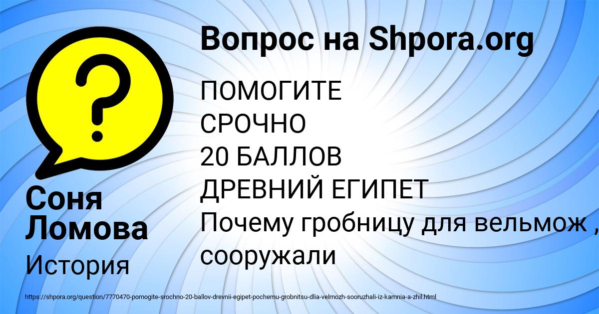 Картинка с текстом вопроса от пользователя Соня Ломова