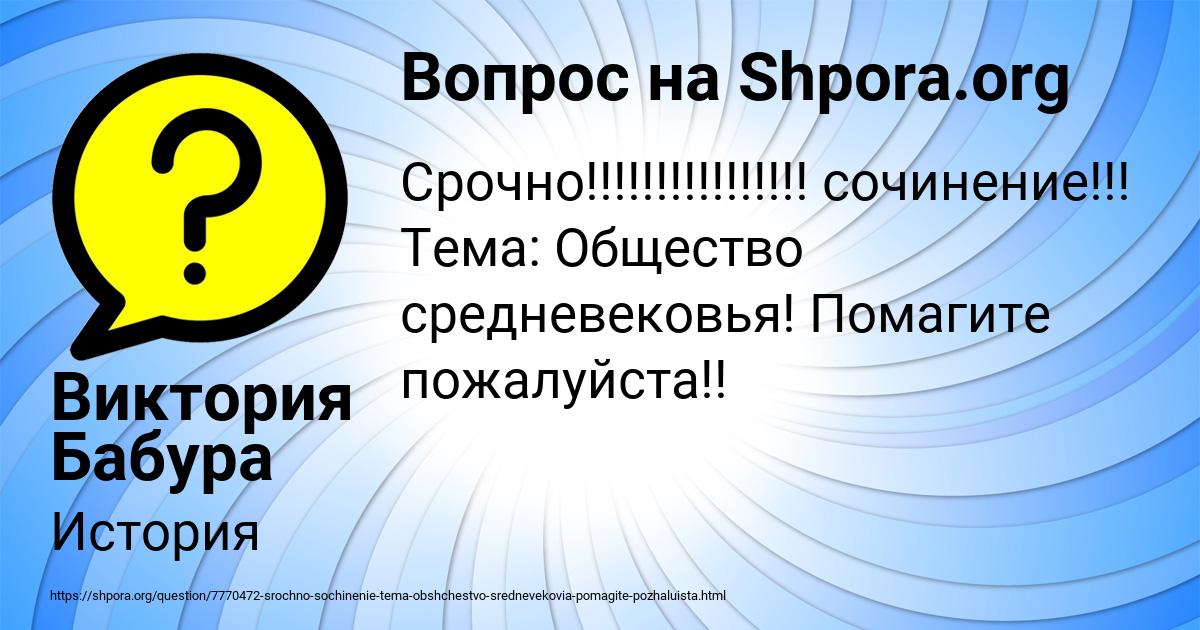 Картинка с текстом вопроса от пользователя Виктория Бабура