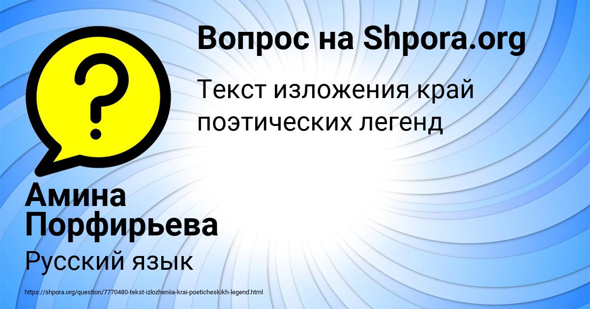 Картинка с текстом вопроса от пользователя Амина Порфирьева