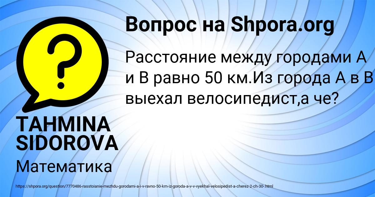 Картинка с текстом вопроса от пользователя TAHMINA SIDOROVA