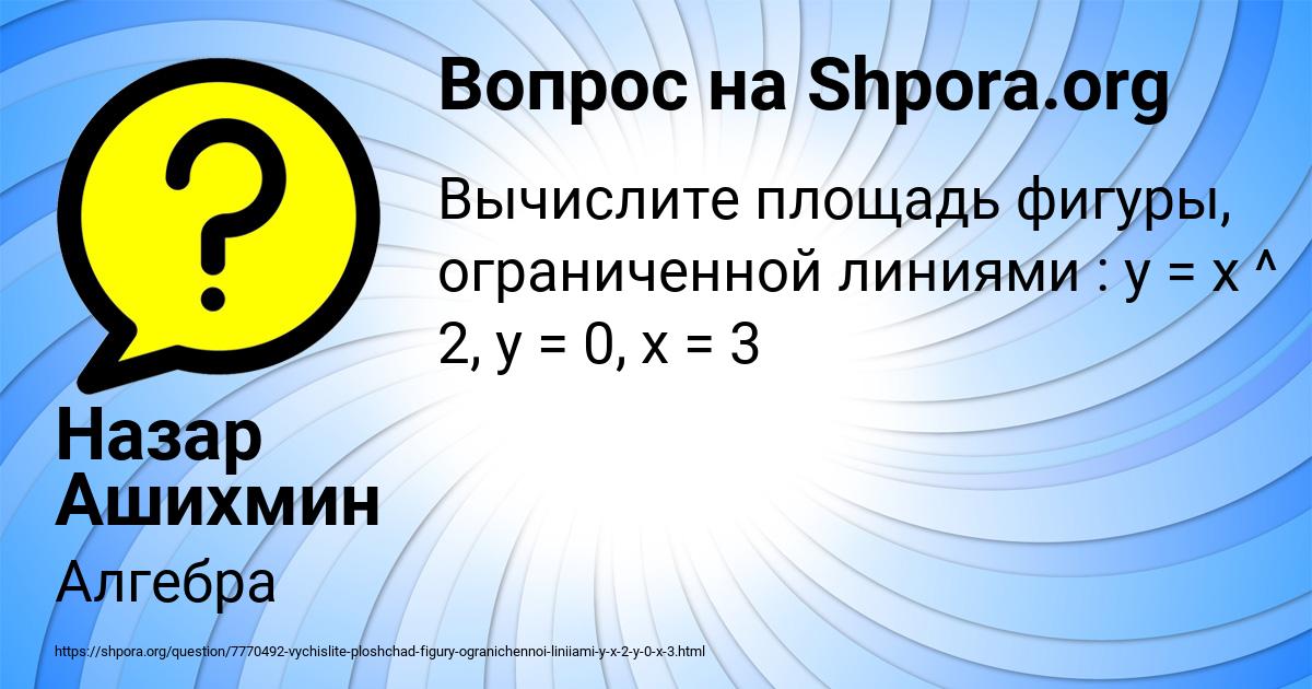 Картинка с текстом вопроса от пользователя Назар Ашихмин