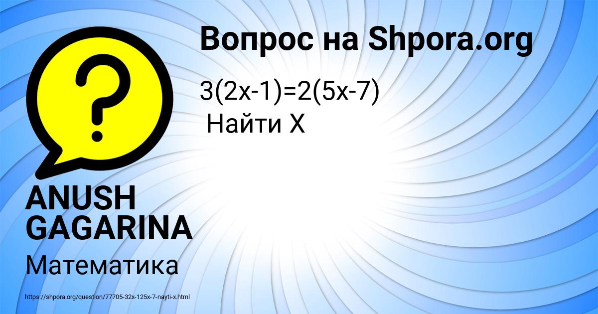 Картинка с текстом вопроса от пользователя ANUSH GAGARINA