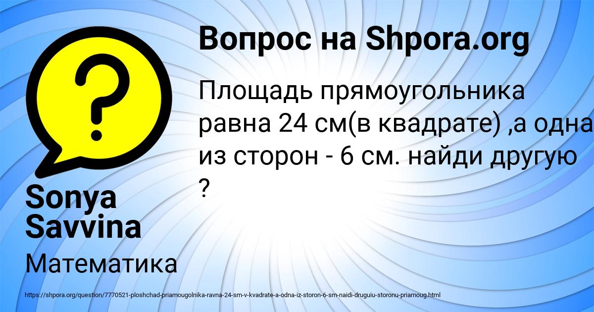 Картинка с текстом вопроса от пользователя Sonya Savvina