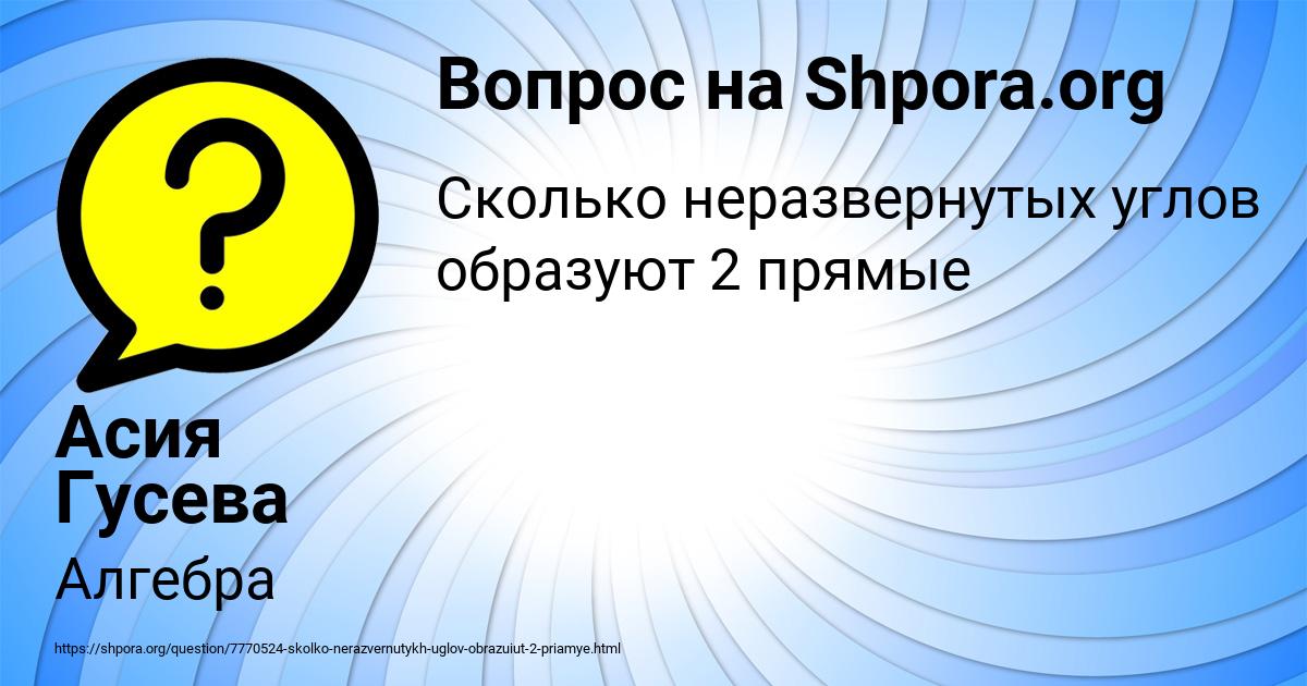 Картинка с текстом вопроса от пользователя Асия Гусева