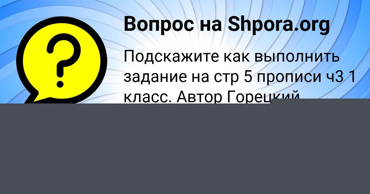 Картинка с текстом вопроса от пользователя ANATOLIY NAUMENKO