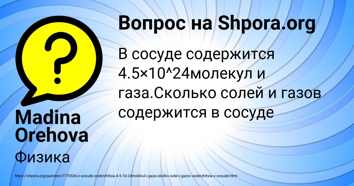 Картинка с текстом вопроса от пользователя Madina Orehova