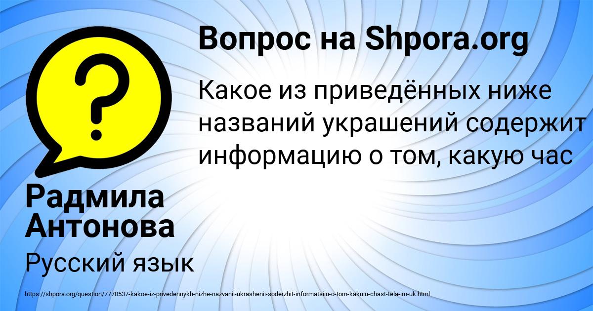 Картинка с текстом вопроса от пользователя Радмила Антонова