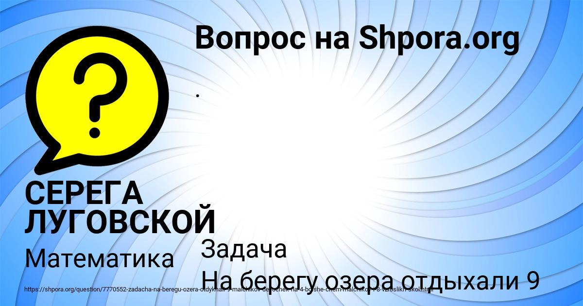 Картинка с текстом вопроса от пользователя СЕРЕГА ЛУГОВСКОЙ