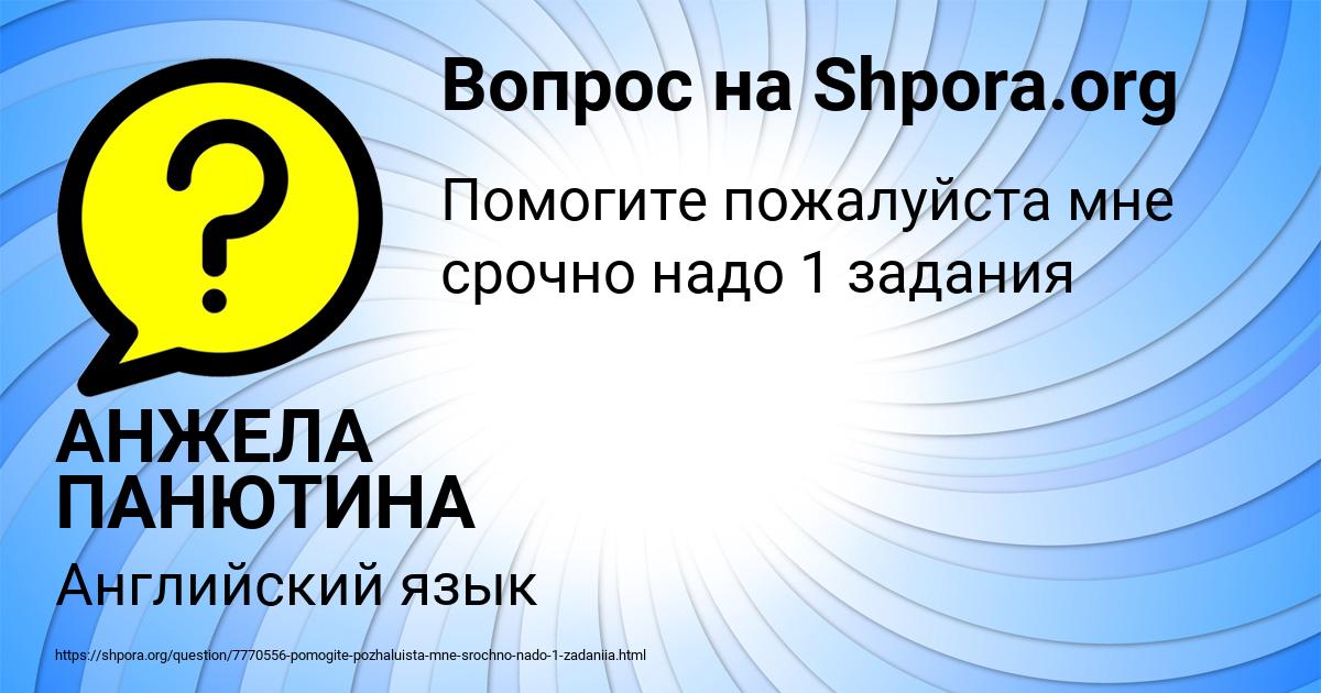 Картинка с текстом вопроса от пользователя АНЖЕЛА ПАНЮТИНА