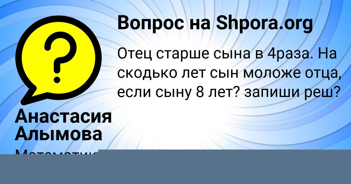 Картинка с текстом вопроса от пользователя Анастасия Алымова