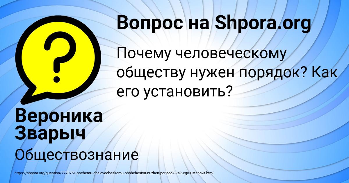 Картинка с текстом вопроса от пользователя Вероника Зварыч
