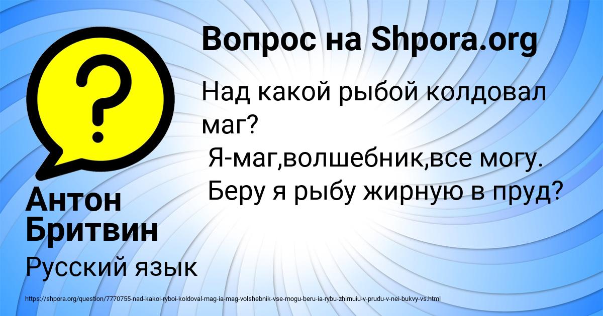 Картинка с текстом вопроса от пользователя Антон Бритвин