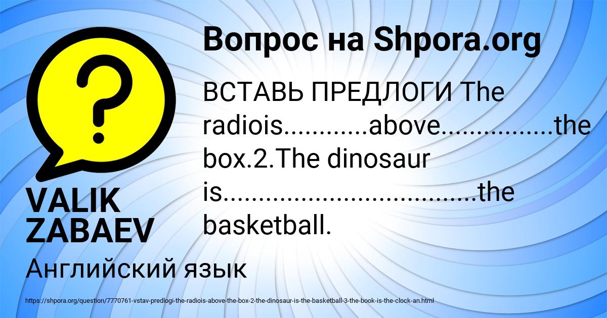 Картинка с текстом вопроса от пользователя VALIK ZABAEV