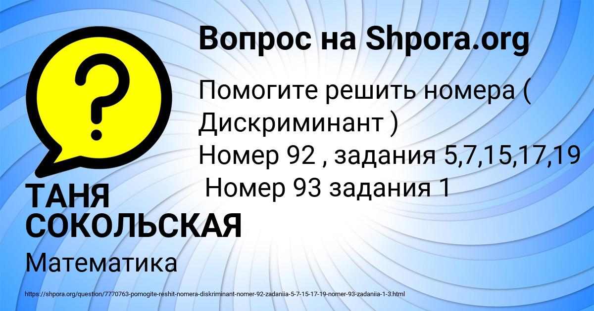 Картинка с текстом вопроса от пользователя ТАНЯ СОКОЛЬСКАЯ