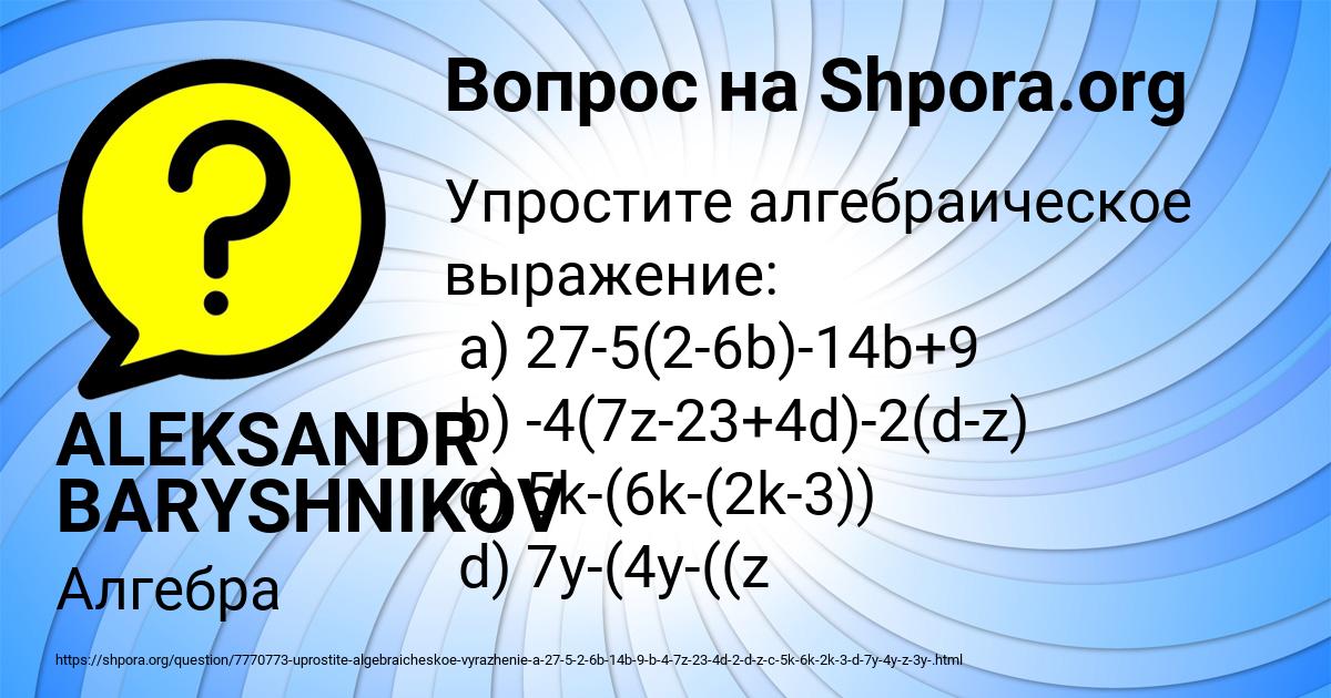 Картинка с текстом вопроса от пользователя ALEKSANDR BARYSHNIKOV