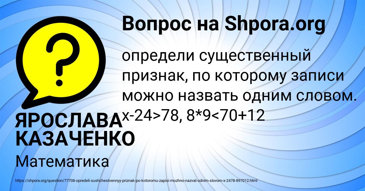 Картинка с текстом вопроса от пользователя ЯРОСЛАВА КАЗАЧЕНКО