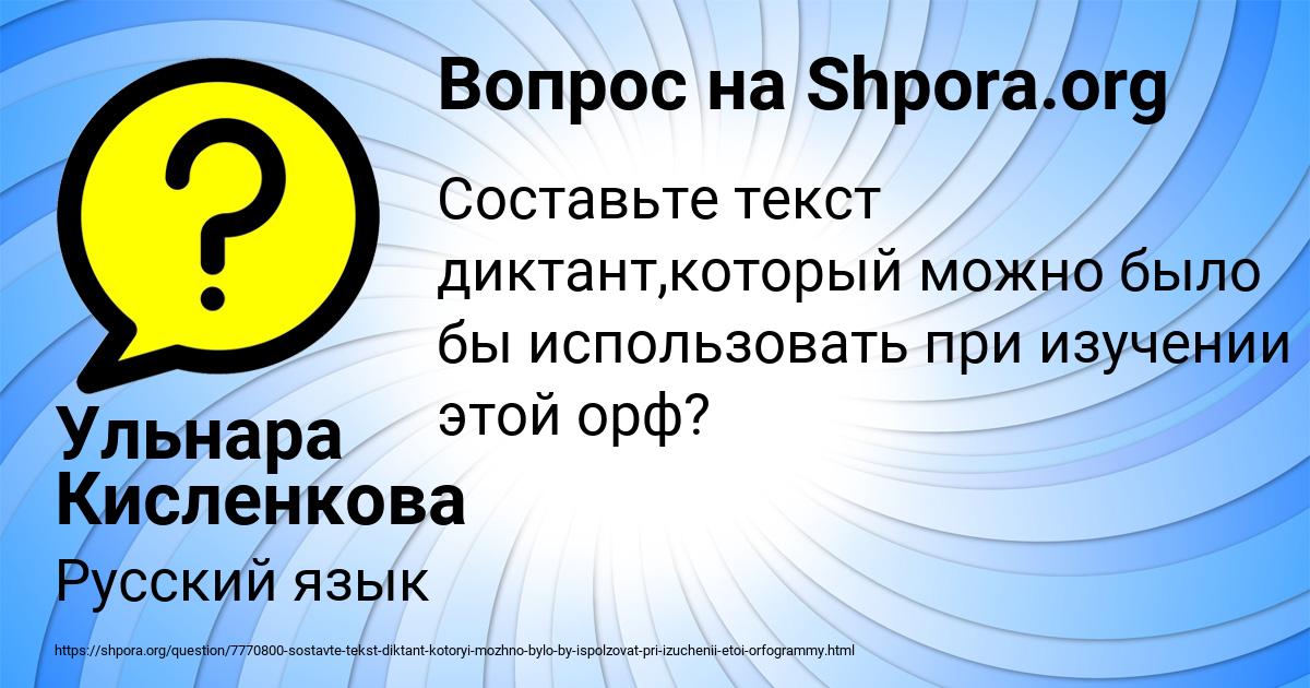 Картинка с текстом вопроса от пользователя Ульнара Кисленкова