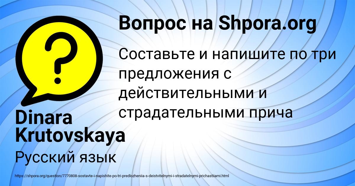 Картинка с текстом вопроса от пользователя Dinara Krutovskaya