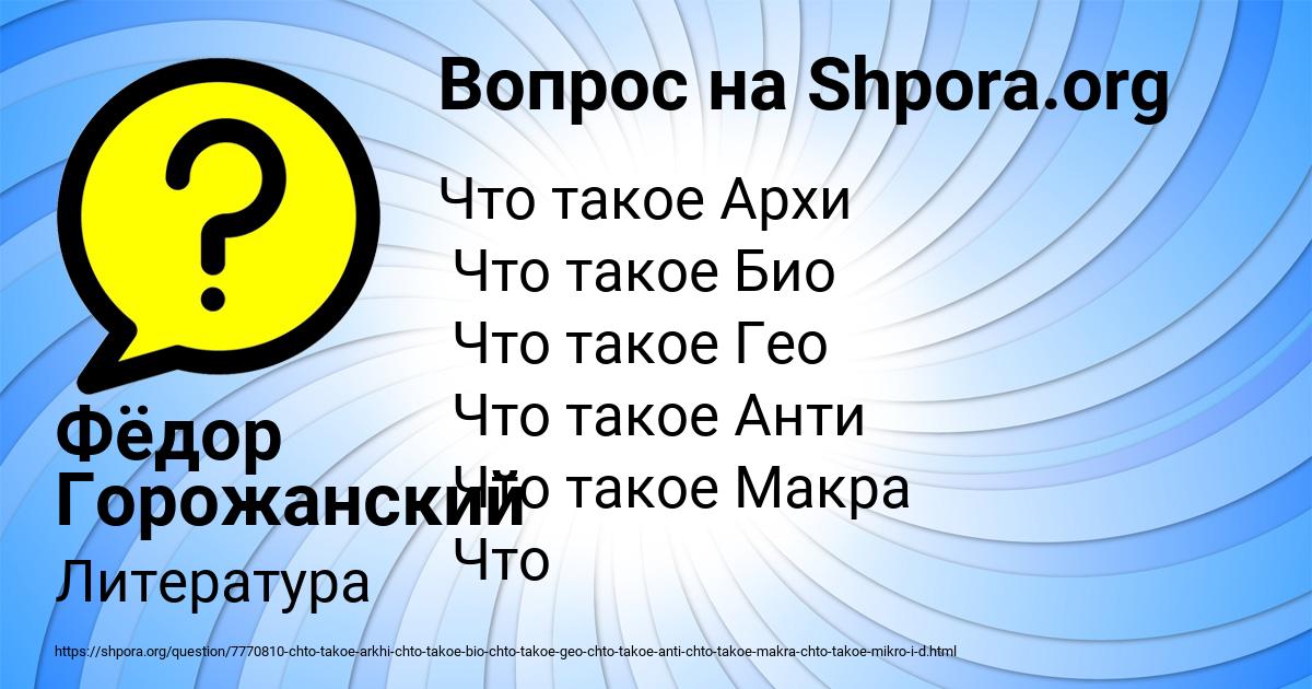 Картинка с текстом вопроса от пользователя Фёдор Горожанский
