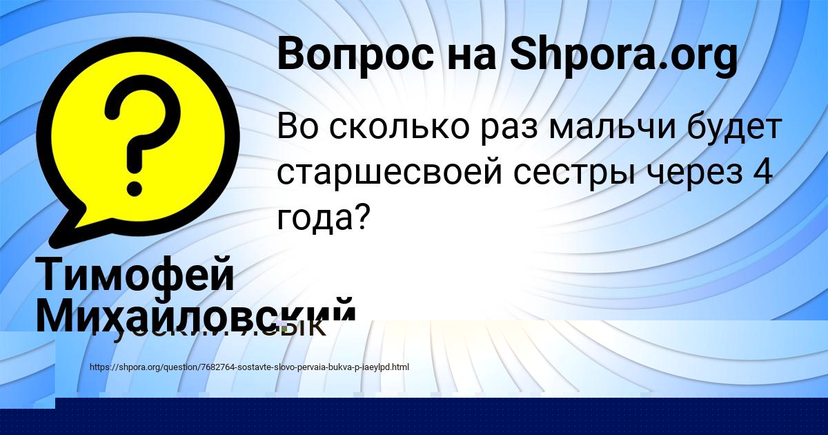Картинка с текстом вопроса от пользователя Тимофей Михайловский