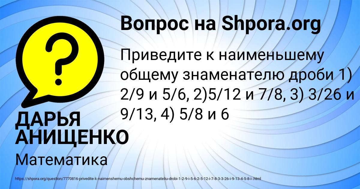 Картинка с текстом вопроса от пользователя ДАРЬЯ АНИЩЕНКО