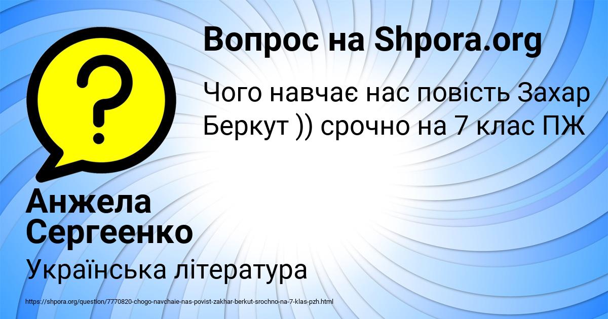 Картинка с текстом вопроса от пользователя Анжела Сергеенко