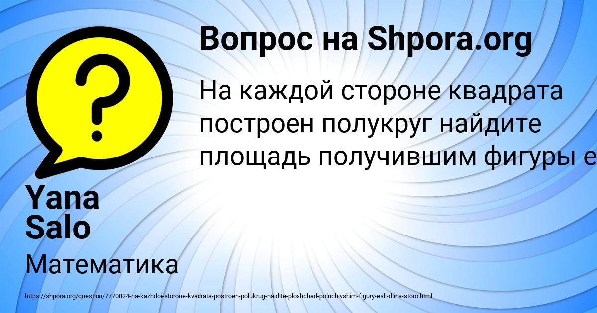 Картинка с текстом вопроса от пользователя Yana Salo