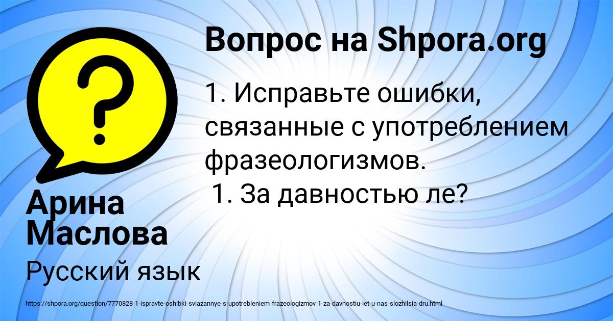 Картинка с текстом вопроса от пользователя Арина Маслова