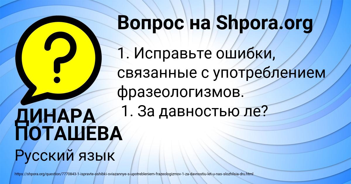 Картинка с текстом вопроса от пользователя ДИНАРА ПОТАШЕВА