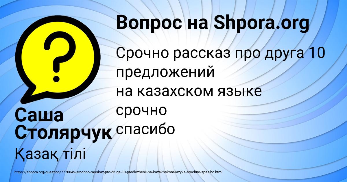 Картинка с текстом вопроса от пользователя Саша Столярчук