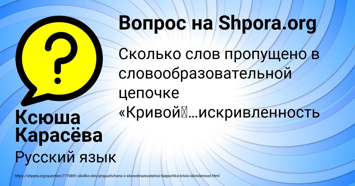 Картинка с текстом вопроса от пользователя Ксюша Карасёва