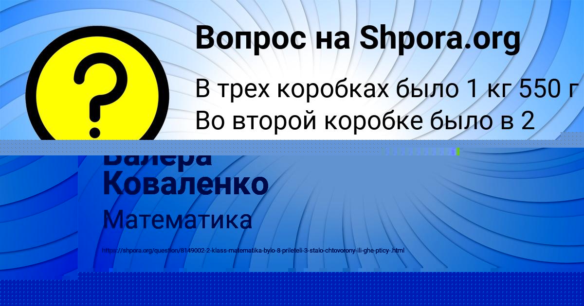Картинка с текстом вопроса от пользователя Татьяна Горская