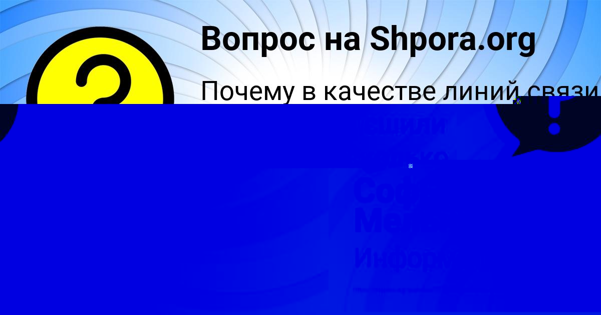 Картинка с текстом вопроса от пользователя Софья Мельниченко
