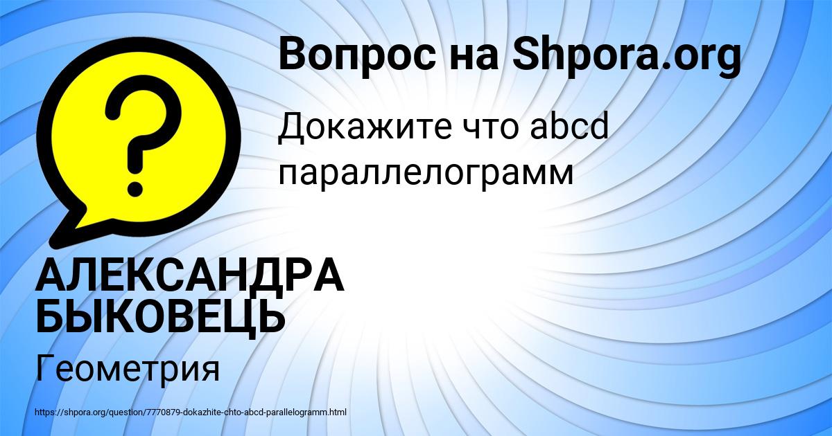 Картинка с текстом вопроса от пользователя АЛЕКСАНДРА БЫКОВЕЦЬ