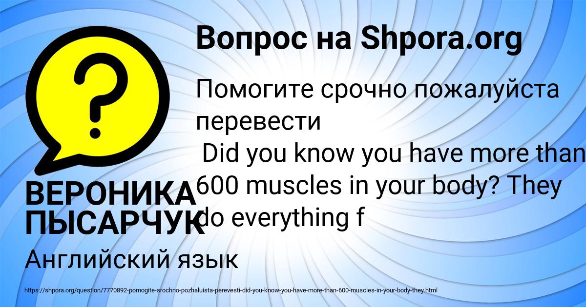 Картинка с текстом вопроса от пользователя ВЕРОНИКА ПЫСАРЧУК