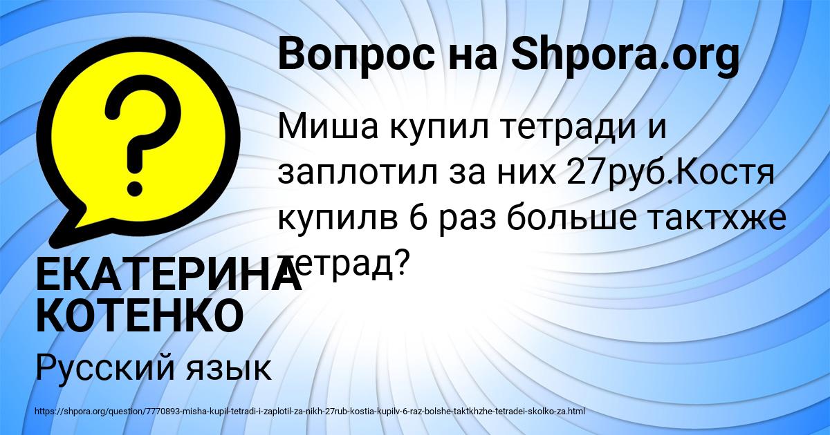 Картинка с текстом вопроса от пользователя ЕКАТЕРИНА КОТЕНКО