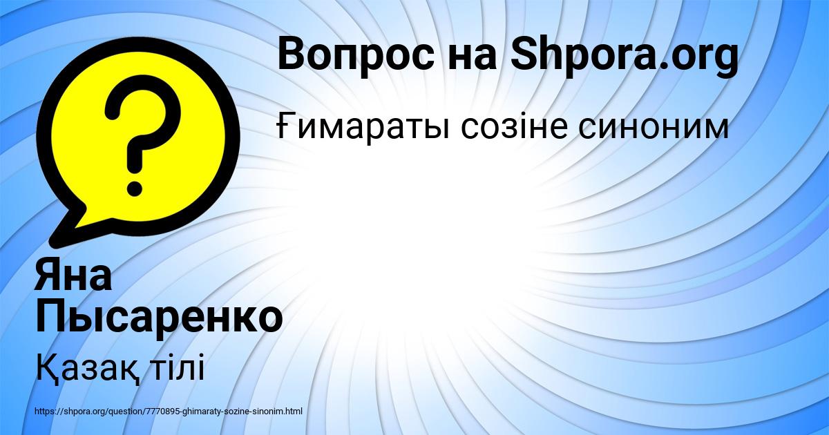 Картинка с текстом вопроса от пользователя Яна Пысаренко