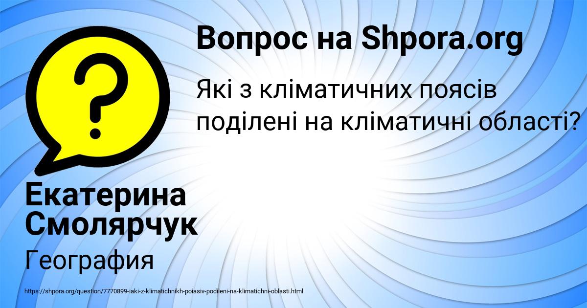 Картинка с текстом вопроса от пользователя Екатерина Смолярчук