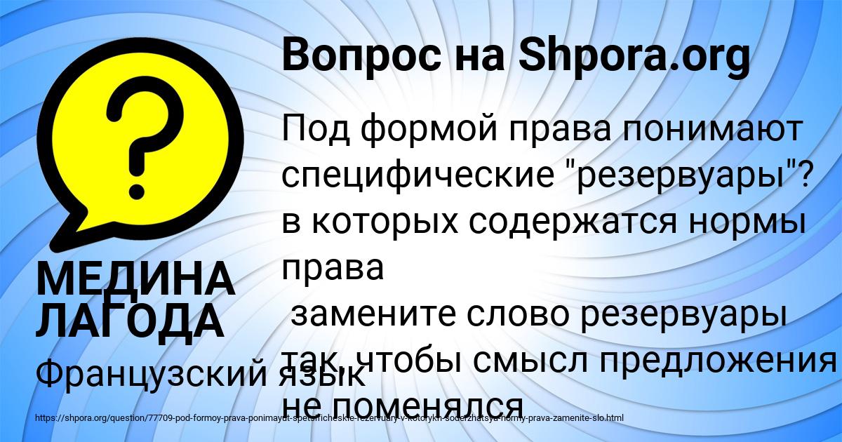 Картинка с текстом вопроса от пользователя МЕДИНА ЛАГОДА