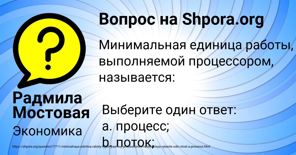 Картинка с текстом вопроса от пользователя Радмила Мостовая