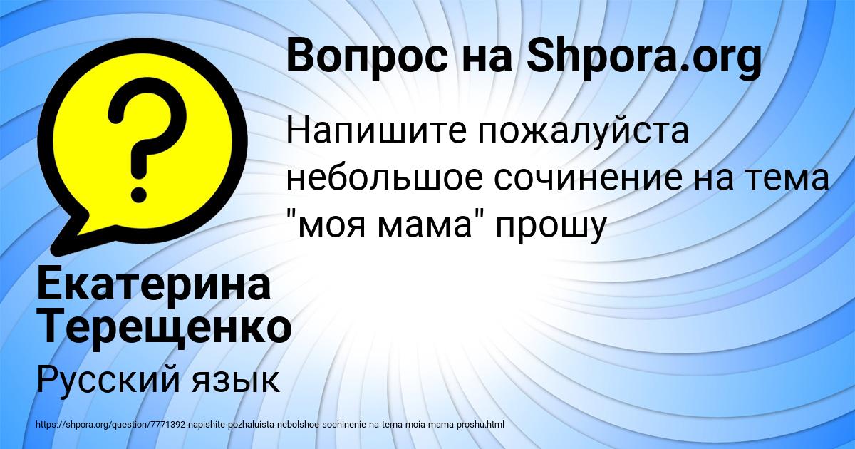 Картинка с текстом вопроса от пользователя Екатерина Терещенко