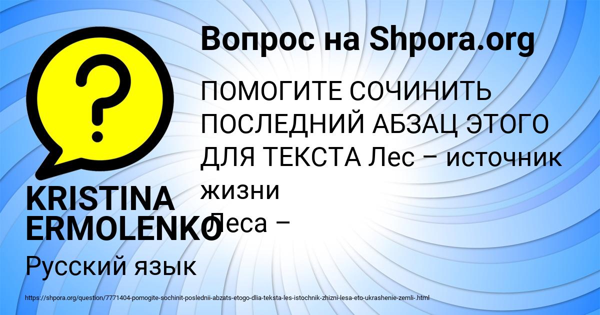 Картинка с текстом вопроса от пользователя KRISTINA ERMOLENKO
