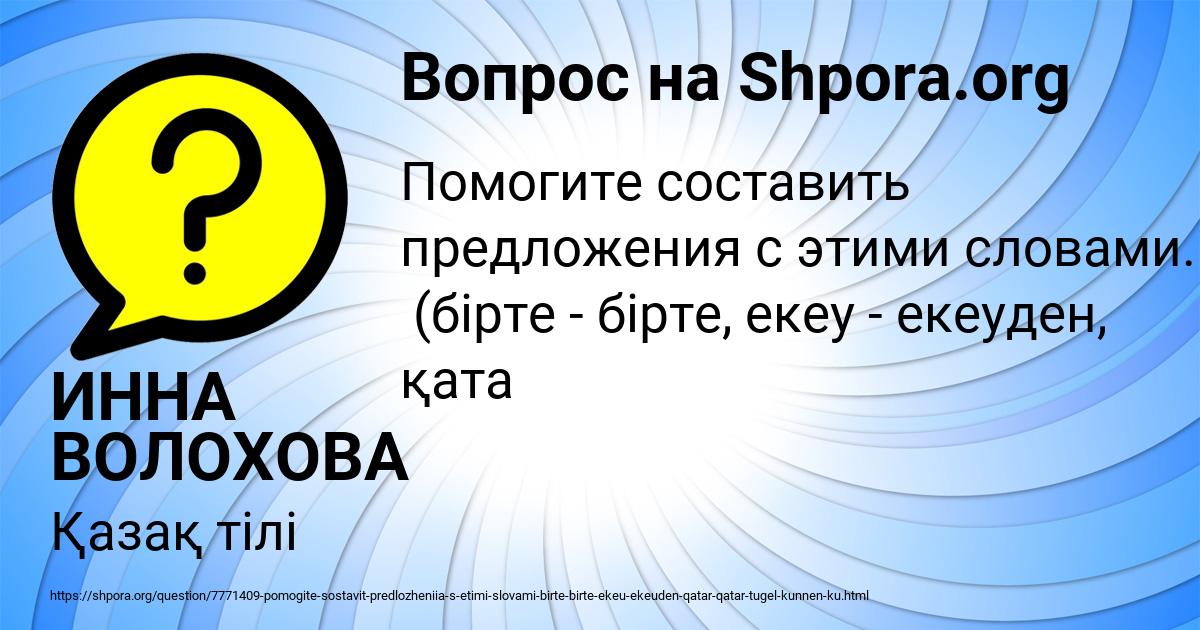 Картинка с текстом вопроса от пользователя ИННА ВОЛОХОВА