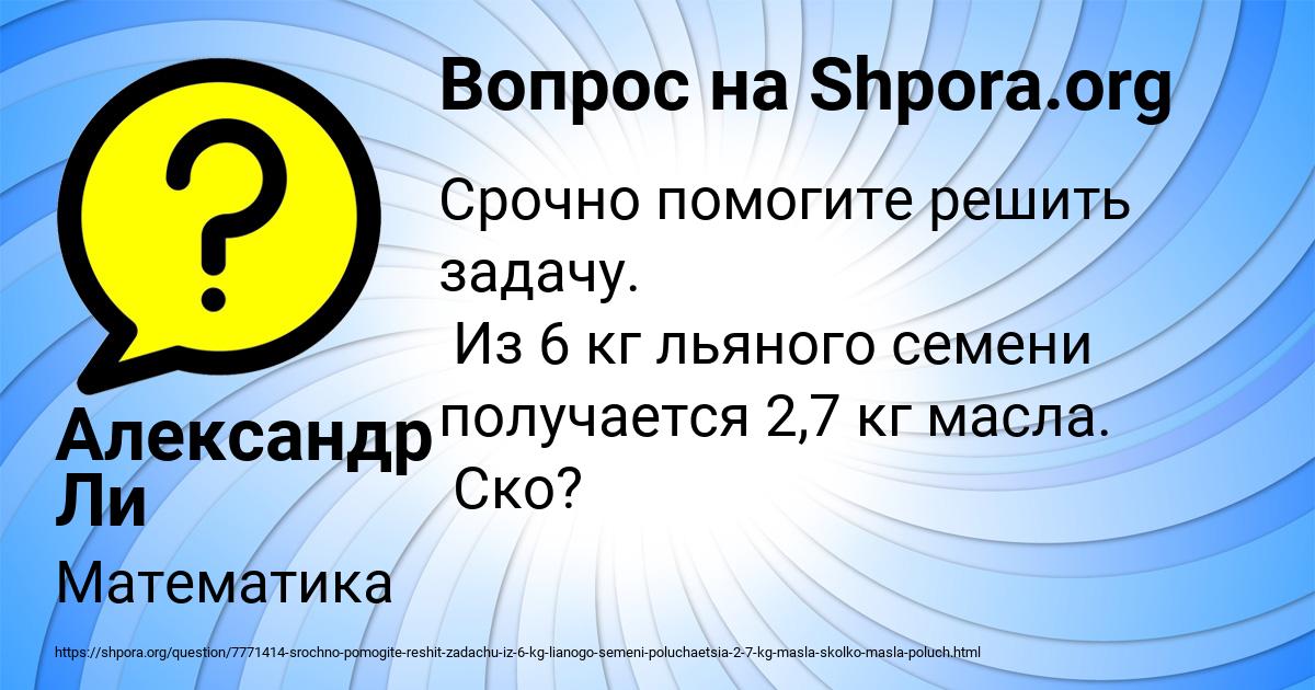 Картинка с текстом вопроса от пользователя Александр Ли