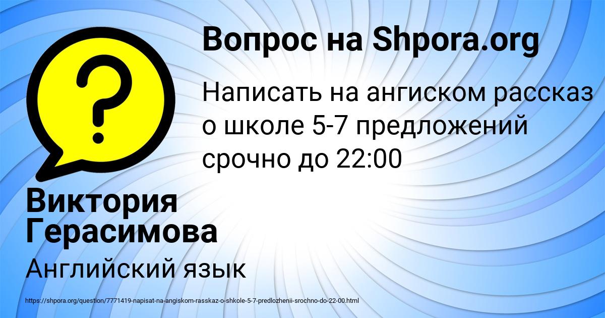 Картинка с текстом вопроса от пользователя Виктория Герасимова